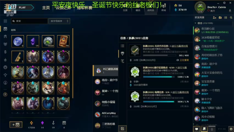 【2021-12-25 17点场】27157丶Calvin：电一蕾欧娜绝活哥陪老板们过圣诞节了！