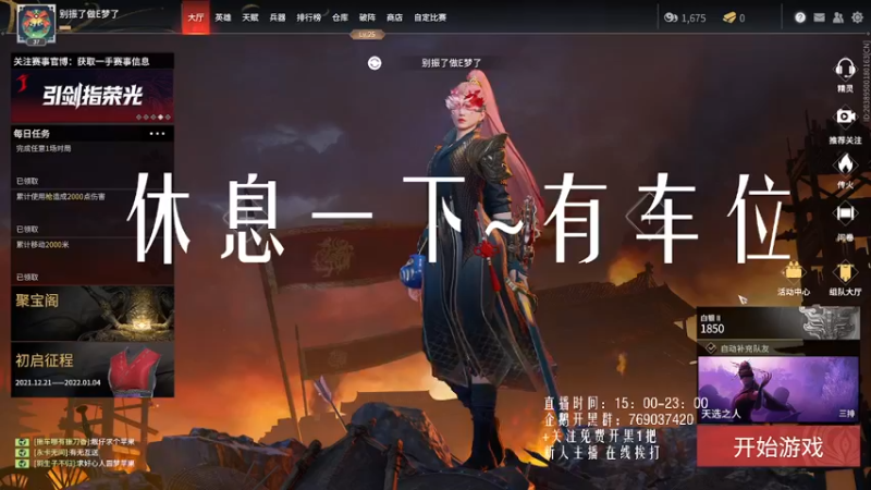 【2021-12-26 15点场】爱桃子的狸子a：【永劫无间】有车位~