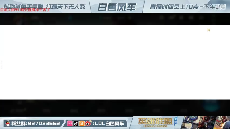 【2021-12-26 13点场】白色风车丶丶丶丶：国服皎月+小鱼人，大师冲第一批王者！
