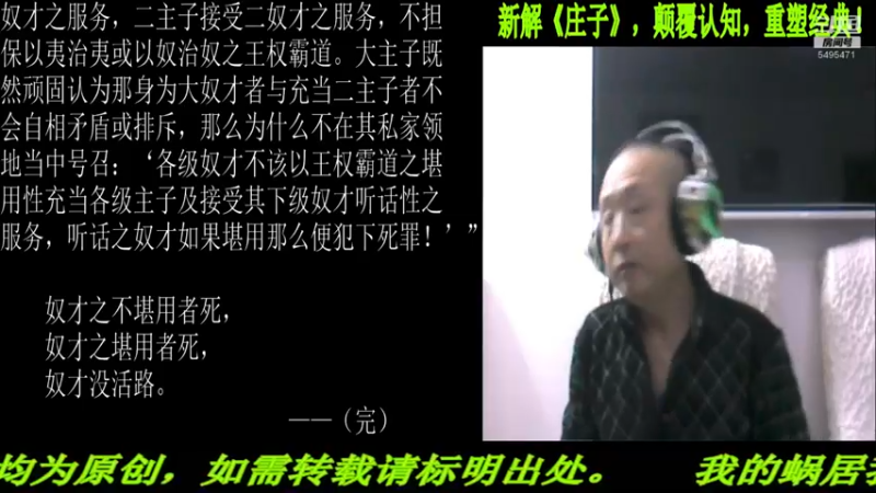 【2021-12-26 21点场】匡老师教育修身话题：新解《庄子》颠覆认知重塑经典！