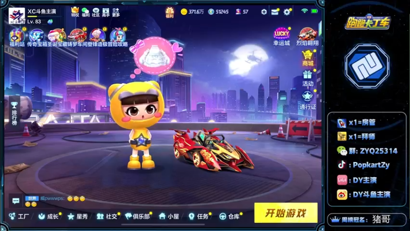 【2021-12-26 18点场】DY主演：今晚星辰水友比赛，123组给我冲！