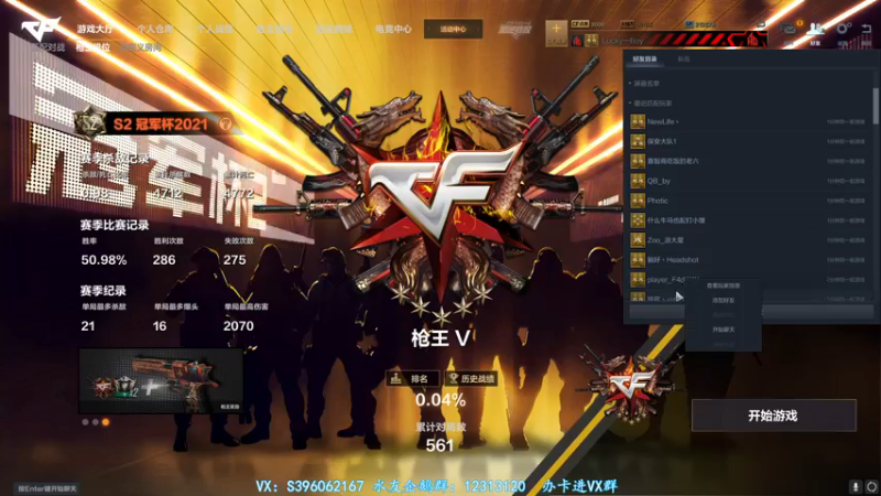 【2021-12-25 09点场】宋狮猴：宋狮猴：前10 帮打排位