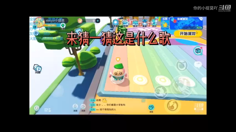 小提莫吖-【猜歌环节】1