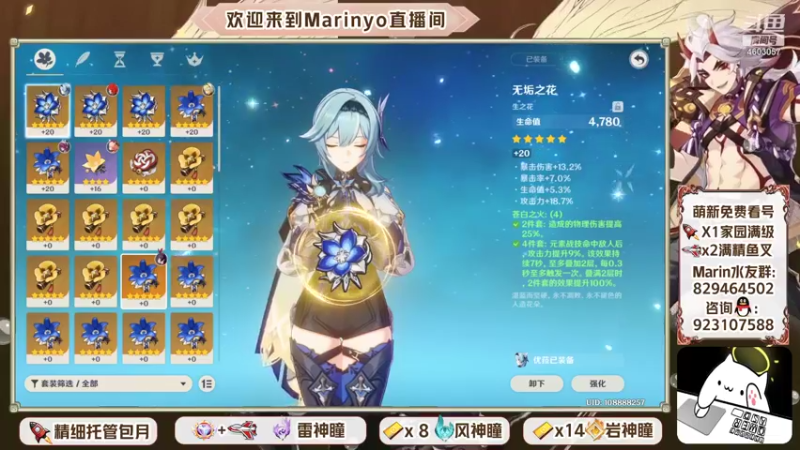 【2021-12-24 14点场】marinyo：神瞳仙人~萌新引路人