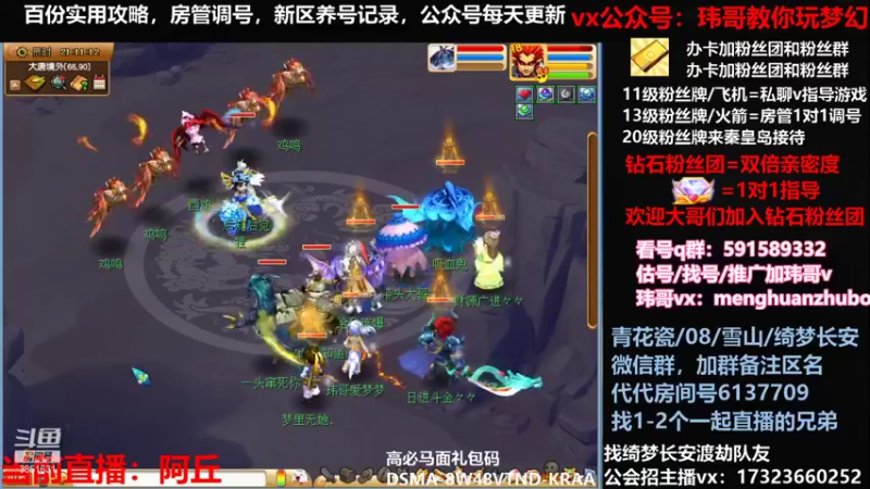 【2021-12-21 21点场】玮哥爱梦幻：绮梦五门89天-送攻略