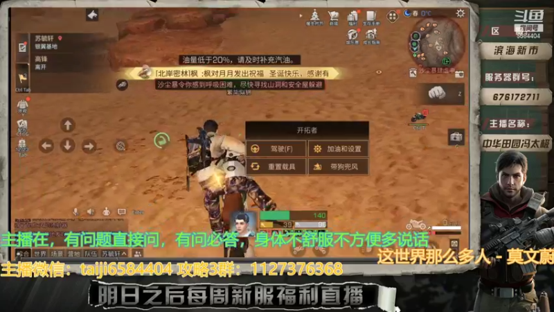 【2021-12-25 20点场】中华田园冯太极：明日之后暖冬派对 6584404