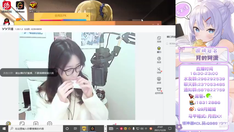 【2021-12-26 21点场】情久月姐姐：（直播中）大家进来玩