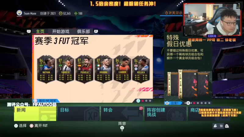 【2021-12-25 17点场】COCO花式FIFA：1.5倍亲密度！圣诞快乐