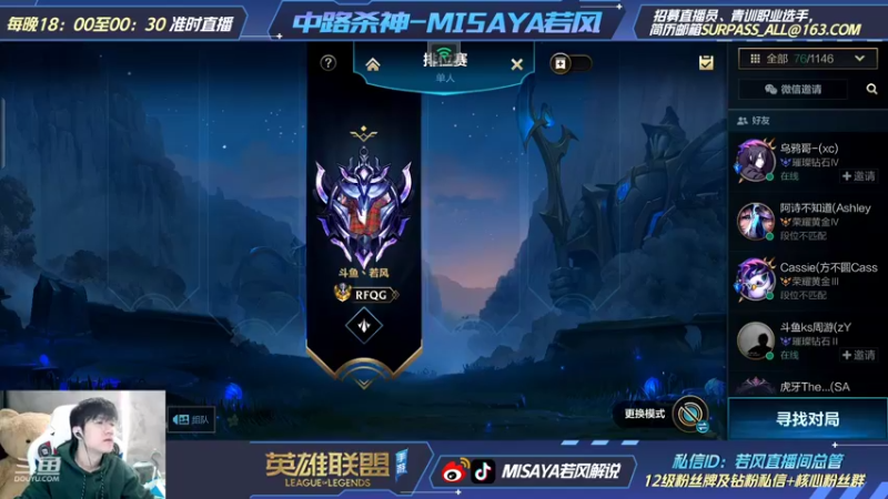 【2021-12-26 18点场】Misaya若风lol：中路杀神！冲分冲分冲大分！！