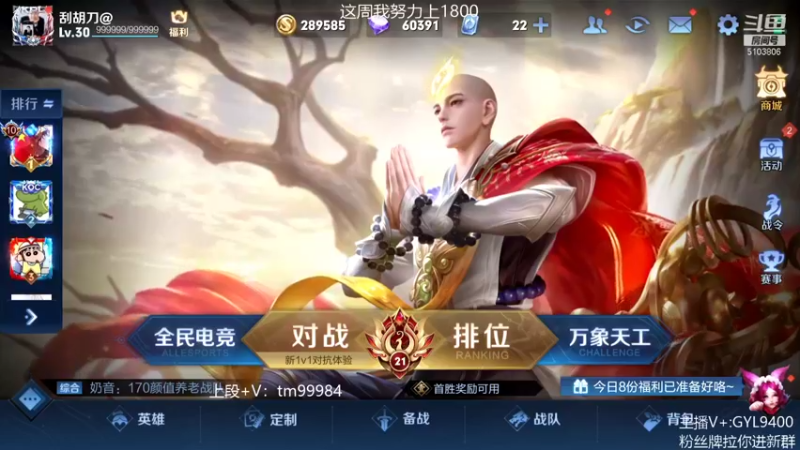 【2021-12-26 08点场】Fly高一刀：高一刀： 我可以打开局面