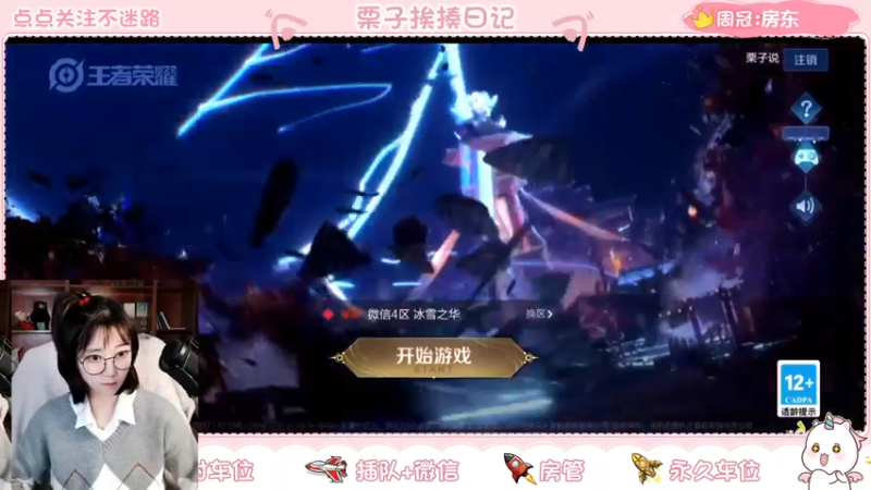 【2021-12-26 19点场】栗子说：【栗子说】向着荣耀冲鸭