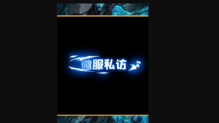 少爷微服私访记-带Linda13分钟结束游戏