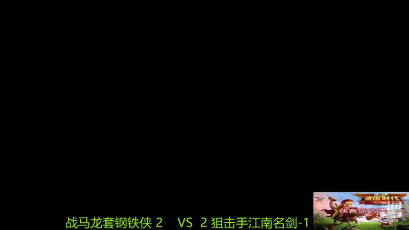 【2021-12-25 19点场】西毒的直播间：毒哥教你打罗马555