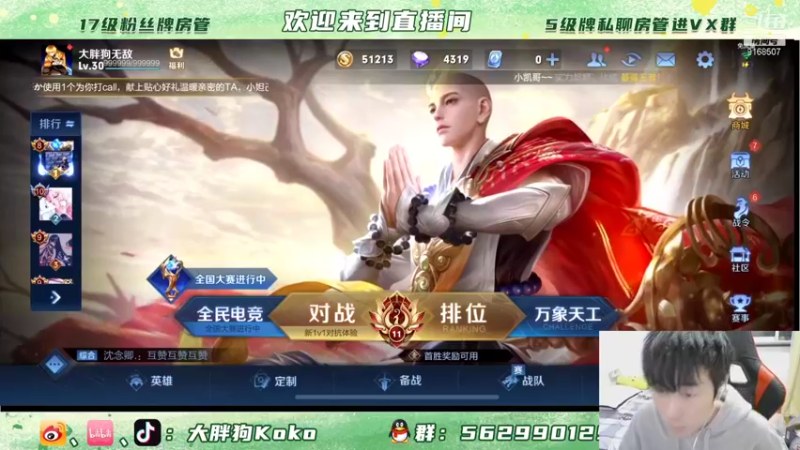 【2021-12-26 18点场】大胖狗koko：和丸子双排上分