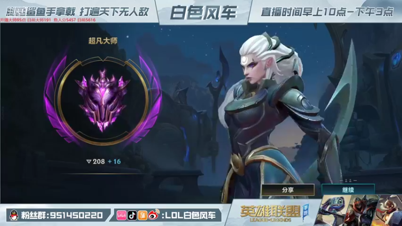 【2021-12-27 14点场】白色风车丶丶丶丶：V区已经王者，Q区冲第一鱼人！
