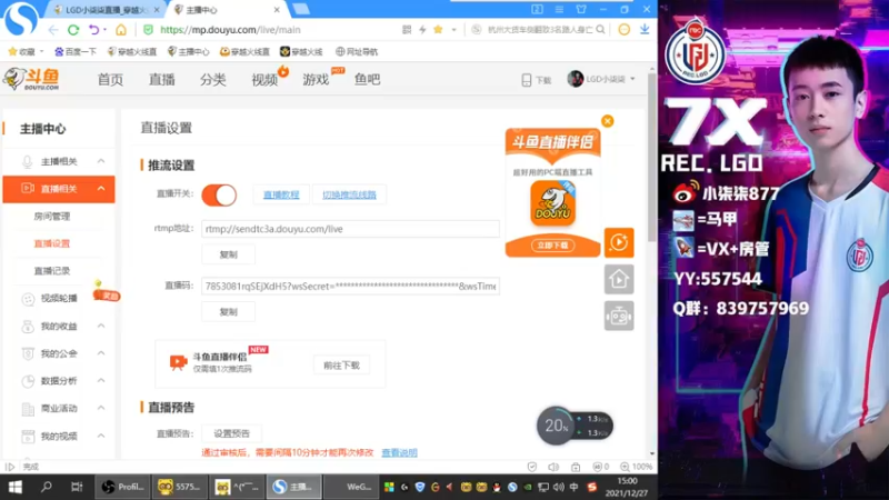 【2021-12-27 14点场】LGD小柒柒：做作业 晚上训练了！