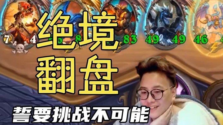 【夜吹的战棋日记469】沙德一回合金卡雷红衣一血翻盘，决赛智取满血苔丝，这局可以吹到明年！