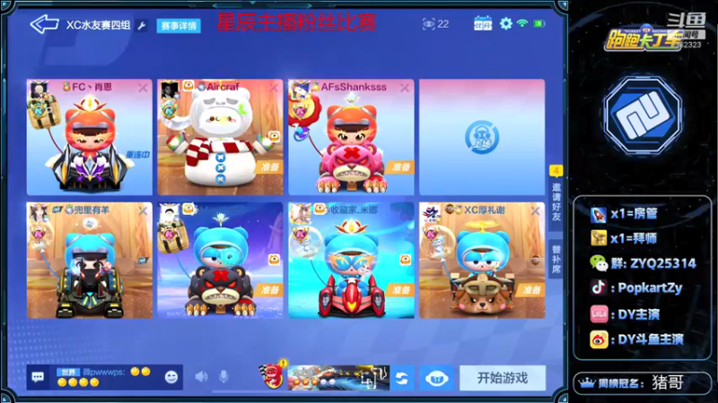 【2021-12-27 20点场】DY主演：今晚星辰水友比赛，给我冲！