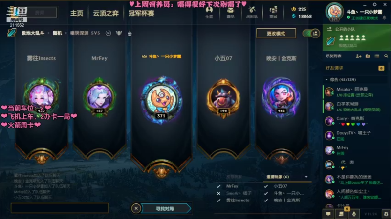 【2021-12-22 00点场】一只小梦露：【梦露】❤艾欧尼亚大乱斗有车位❤