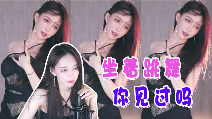 【王雨檬】坐着跳舞你见过吗
