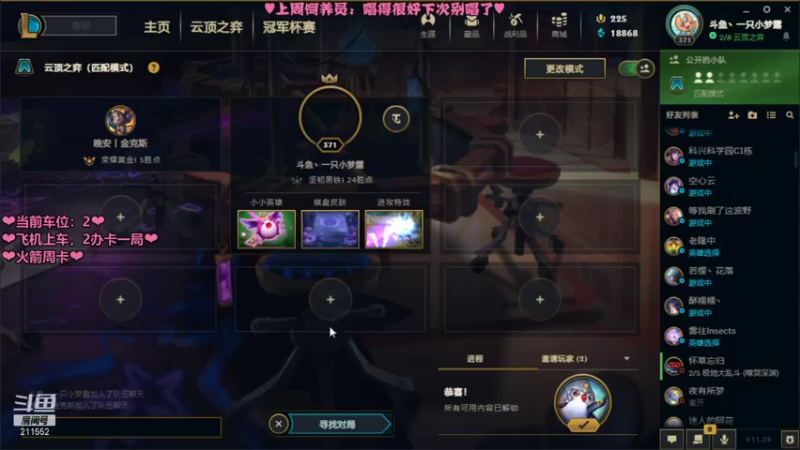 【2021-12-21 22点场】一只小梦露：【梦露】❤艾欧尼亚大乱斗有车位❤
