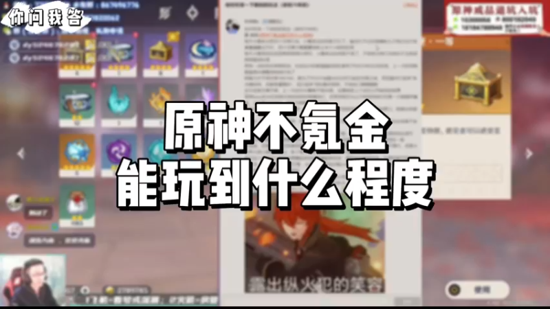 【原神】你问我答-原神不氪金能玩到什么程度