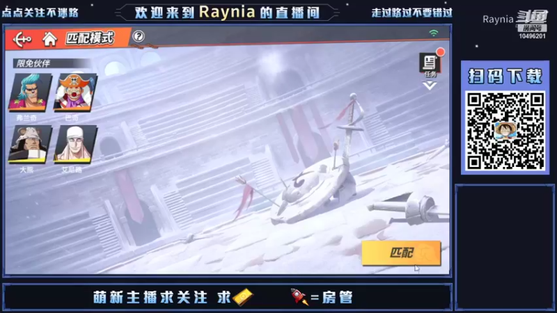 【航海王：燃烧意志】Raynia的精彩时刻 20211227 22点场(1)