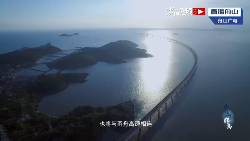 【2021-12-27 09点场】浙江日报直播室：舟岱大桥即将通车 带你提前“上桥”看看！