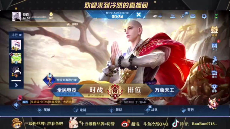 【2021-12-24 19点场】冷然QAQ：带会粉六点冲巅峰第一
