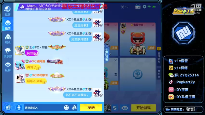 【2021-12-26 20点场】DY主演：今晚星辰水友比赛，123组给我冲！