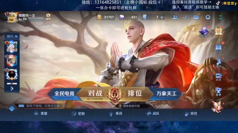 【2021-12-27 14点场】林豆豆y：国一曜：打野教科书  微信区带粉