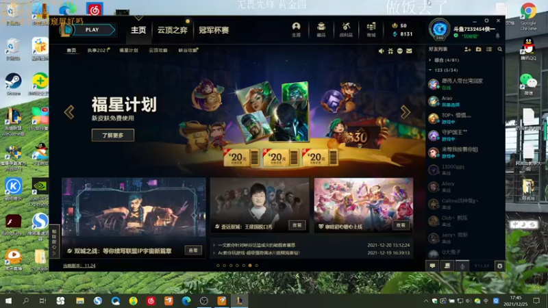 【2021-12-25 17点场】侠侠一：认真游戏，享受竞技!