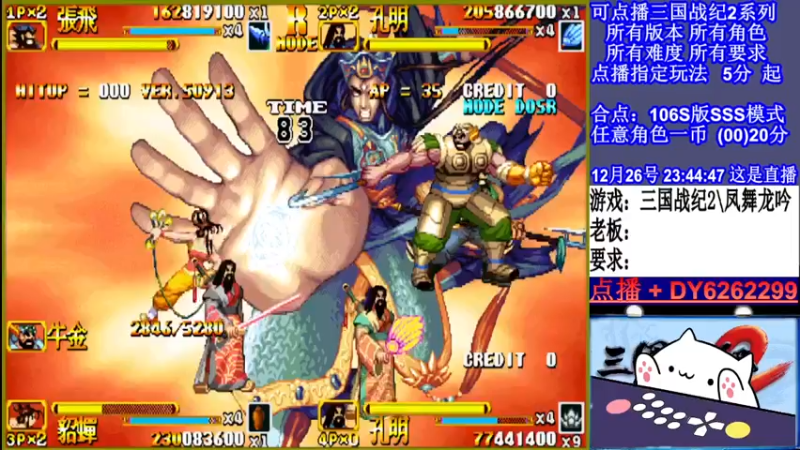 【2021-12-26 23点场】黑岩礁的直播间：三国战纪2全版本，全能