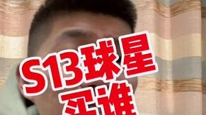 就最后那个球员还不错～