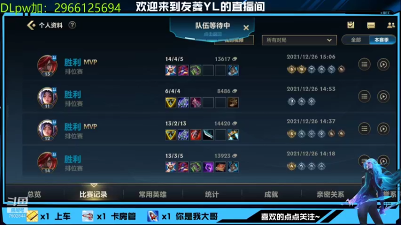 【2021-12-26 19点场】友菱Yl：新赛季 冲冲 7502844