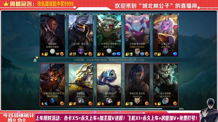 【LOL手游】国服职业小炮绝活哥（城北林公子）的上分攻略（0125）