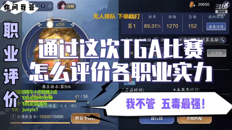 【天刀手游】你问我答-通过这次TGA比赛怎么评价目前各职业实力？