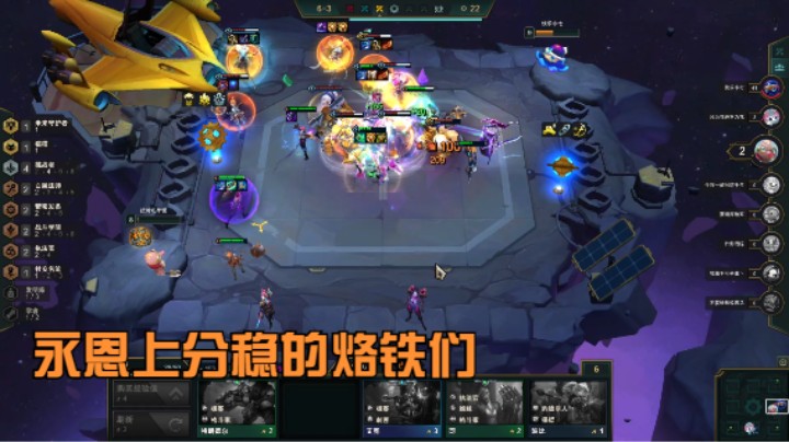 云顶之弈：永恩上分还可以啊