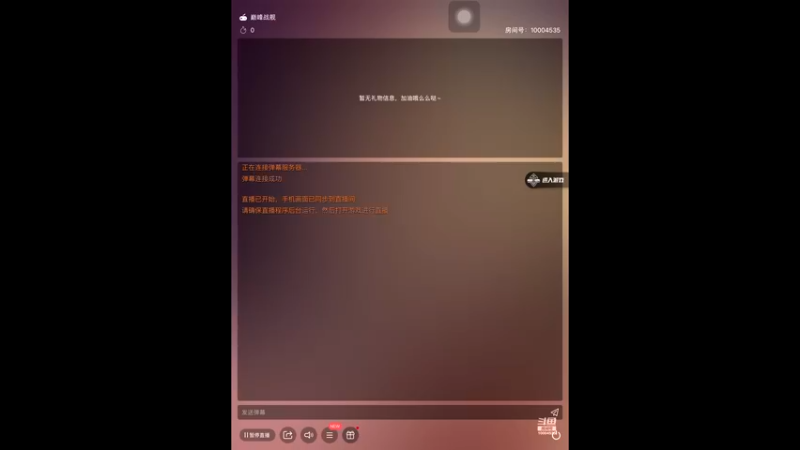 【2021-12-25 22点场】影子巅峰对决：影子巅峰对决的直播间