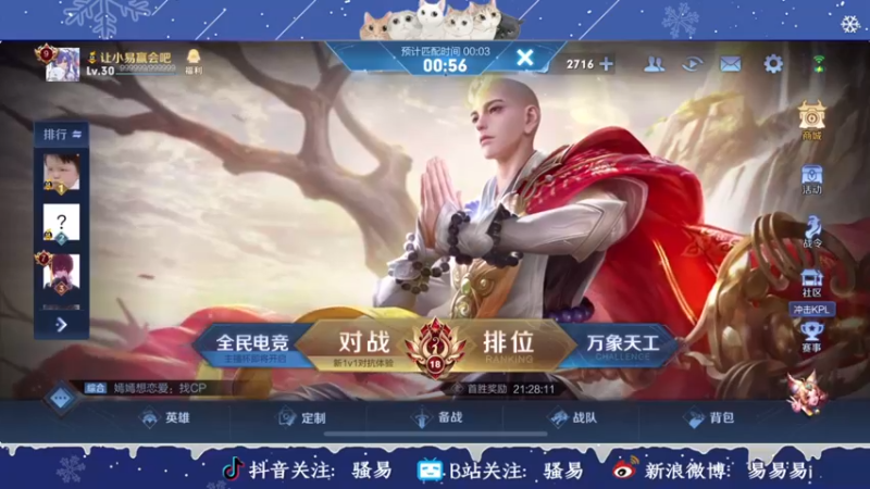 【2021-12-27 19点场】骚易丶：巅峰赛宇宙级花木兰..