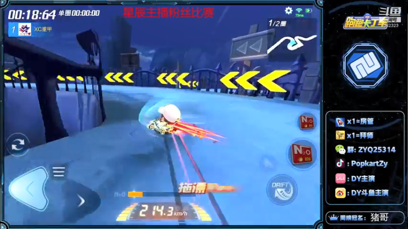 【2021-12-26 22点场】DY主演：今晚星辰水友比赛，123组给我冲！