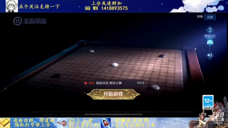 【2021-12-27 12点场】剑心小哥：干将荣耀单排