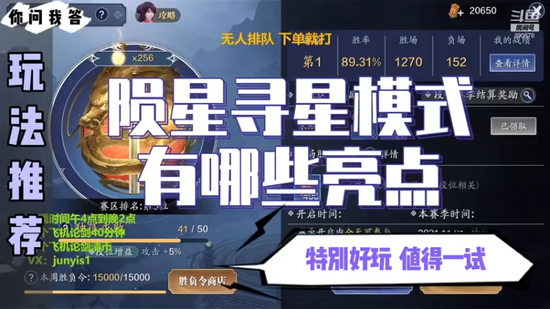 【天刀手游】你问我答-陨星寻星模式有哪些亮点前瞻？