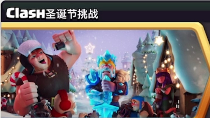 部落冲突：Clash圣诞节挑战参考答案