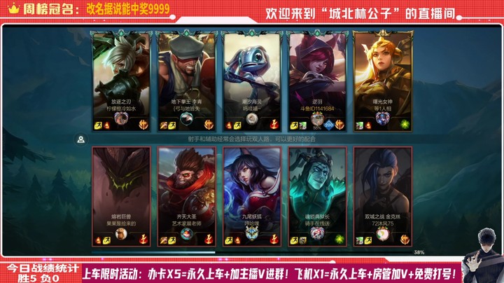 【LOL手游】国服职业小炮绝活哥（城北林公子）的上分攻略（0126）
