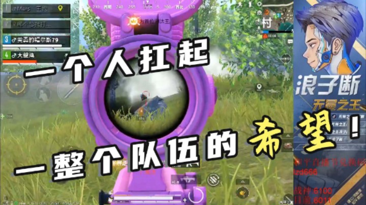 【浪子断】一个人扛起一整个队伍的希望！