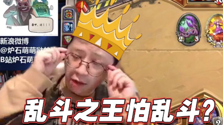 【狗贼】乱斗之王怕乱斗？
