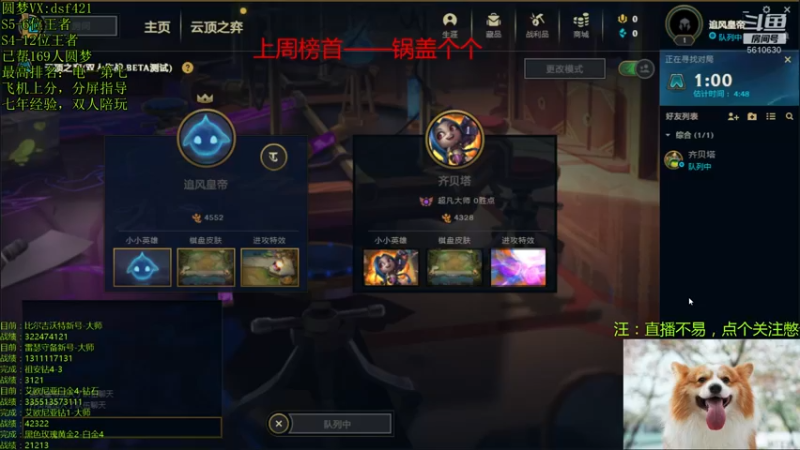 【2021-12-23 15点场】追风皇帝：圆梦上分进，等S6第1个王者