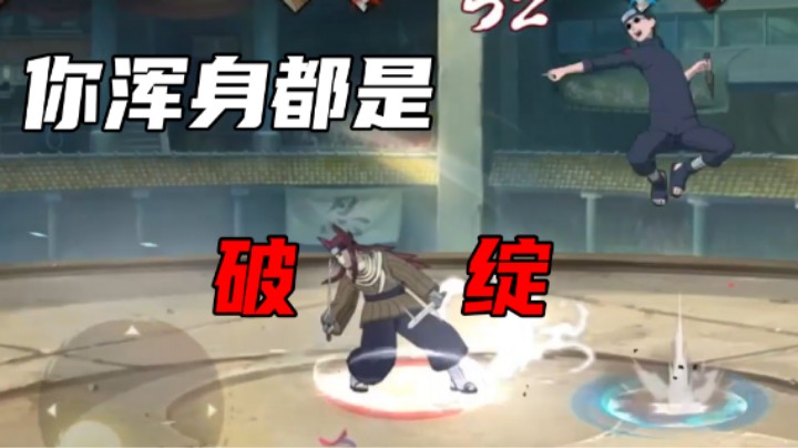【ice秋风】在我眼里，你浑身都是破绽