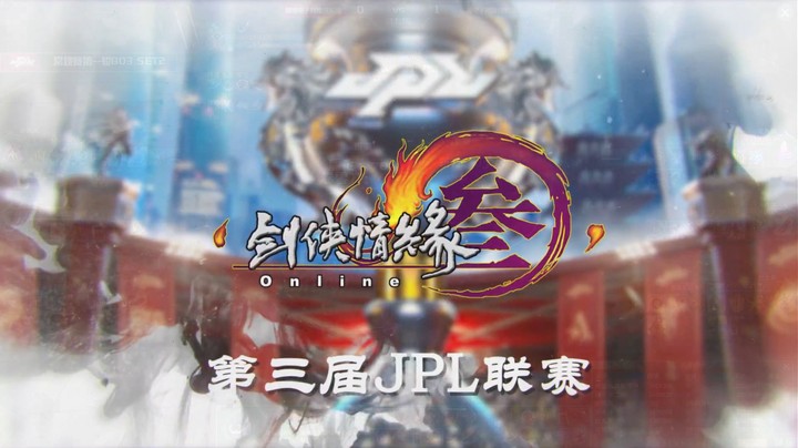 2021JPL循环积分赛第二轮第一日精彩集锦